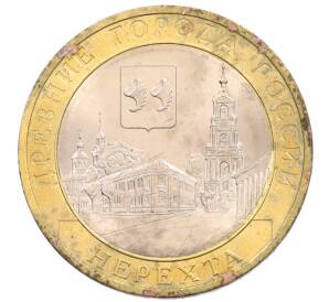 10 рублей 2014 года СПМД «Древние города России — Нерехта»