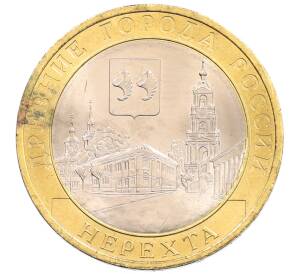 10 рублей 2014 года СПМД «Древние города России — Нерехта»