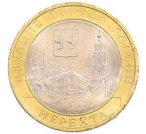 10 рублей 2014 года СПМД «Древние города России — Нерехта»