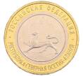 Монета 10 рублей 2013 года СПМД «Российская Федерация — Республика Северная Осетия-Алания» (Артикул: K3-0395) — Фото №1