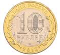 Монета 10 рублей 2013 года СПМД «Российская Федерация — Республика Северная Осетия-Алания» (Артикул: K3-0395) — Фото №2