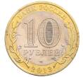 Монета 10 рублей 2013 года СПМД «Российская Федерация — Республика Северная Осетия-Алания» (Артикул: K3-0396) — Фото №2
