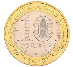 10 рублей 2013 года СПМД «Российская Федерация — Республика Северная Осетия-Алания» — Фото №2