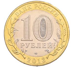 10 рублей 2013 года СПМД «Российская Федерация — Республика Северная Осетия-Алания» — Фото №2