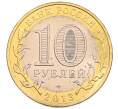 Монета 10 рублей 2013 года СПМД «Российская Федерация — Республика Северная Осетия-Алания» (Артикул: K3-0408) — Фото №2