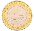 Монета 10 рублей 2013 года СПМД «Российская Федерация — Республика Северная Осетия-Алания» (Артикул: K3-0410) — Фото №1