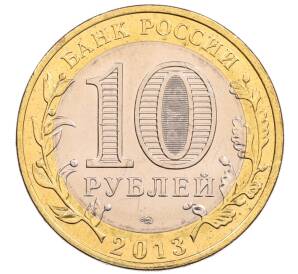 10 рублей 2013 года СПМД «Российская Федерация — Республика Северная Осетия-Алания» — Фото №2