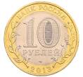Монета 10 рублей 2013 года СПМД «Российская Федерация — Республика Северная Осетия-Алания» (Артикул: K3-0413) — Фото №2