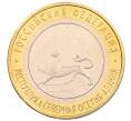 Монета 10 рублей 2013 года СПМД «Российская Федерация — Республика Северная Осетия-Алания» (Артикул: K3-0414) — Фото №1