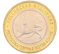 Монета 10 рублей 2013 года СПМД «Российская Федерация — Республика Северная Осетия-Алания» (Артикул: K3-0415) — Фото №1