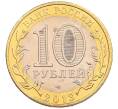 Монета 10 рублей 2013 года СПМД «Российская Федерация — Республика Северная Осетия-Алания» (Артикул: K3-0415) — Фото №2
