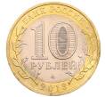 Монета 10 рублей 2013 года СПМД «Российская Федерация — Республика Северная Осетия-Алания» (Артикул: K3-0416) — Фото №2