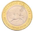 Монета 10 рублей 2013 года СПМД «Российская Федерация — Республика Северная Осетия-Алания» (Артикул: K3-0417) — Фото №1