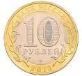 Монета 10 рублей 2013 года СПМД «Российская Федерация — Республика Северная Осетия-Алания» (Артикул: K3-0417) — Фото №2