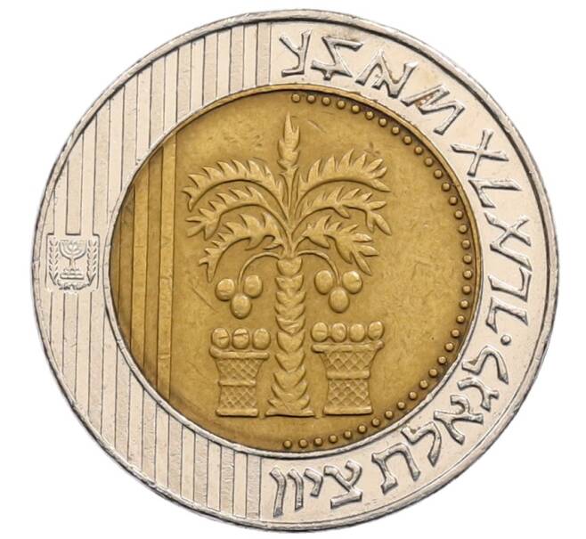 Монета 10 новых шекелей 1995 года (JE 5755) Израиль (Артикул: T11-33501) — Фото №2