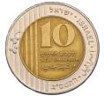 Монета 10 новых шекелей 2002 года (JE 5762) Израиль (Артикул: T11-33502) — Фото №1