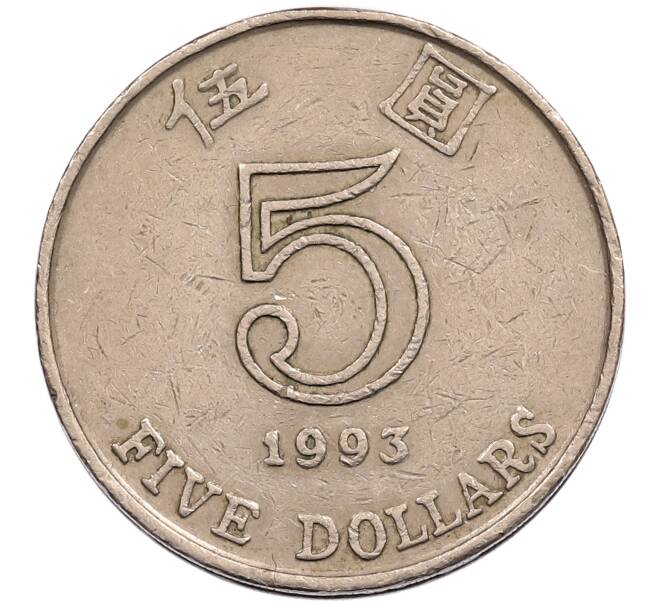 Монета 5 долларов 1993 года Гонконг (Артикул: T11-33532) — Фото №1