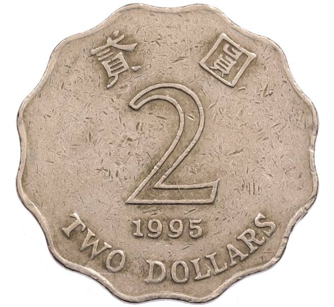 Монета 2 доллара 1995 года Гонконг (Артикул: T11-33536) — Фото №1