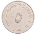 Монета 5 филсов 1984 года Йемен (Артикул: T11-33528) — Фото №1