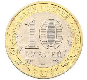 10 рублей 2013 года СПМД «Российская Федерация — Республика Северная Осетия-Алания» — Фото №2