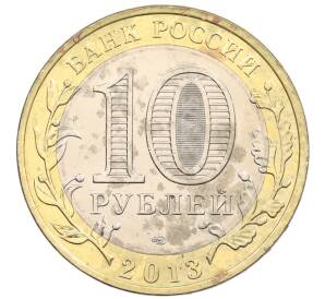 10 рублей 2013 года СПМД «Российская Федерация — Республика Северная Осетия-Алания» — Фото №2
