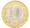 Монета 10 рублей 2013 года СПМД «Российская Федерация — Республика Северная Осетия-Алания» (Артикул: K3-0426) — Фото №2
