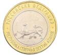 Монета 10 рублей 2013 года СПМД «Российская Федерация — Республика Северная Осетия-Алания» (Артикул: K3-0427) — Фото №1