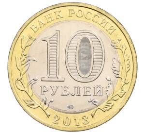 10 рублей 2013 года СПМД «Российская Федерация — Республика Северная Осетия-Алания» — Фото №2