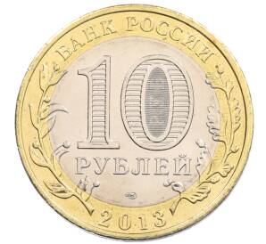 10 рублей 2013 года СПМД «Российская Федерация — Республика Северная Осетия-Алания» — Фото №2