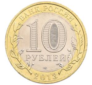 10 рублей 2013 года СПМД «Российская Федерация — Республика Северная Осетия-Алания» — Фото №2