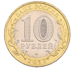 10 рублей 2013 года СПМД «Российская Федерация — Республика Северная Осетия-Алания» — Фото №2