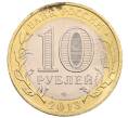Монета 10 рублей 2013 года СПМД «Российская Федерация — Республика Северная Осетия-Алания» (Артикул: K3-0448) — Фото №2