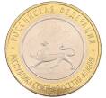 Монета 10 рублей 2013 года СПМД «Российская Федерация — Республика Северная Осетия-Алания» (Артикул: K3-0456) — Фото №1