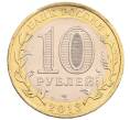 Монета 10 рублей 2013 года СПМД «Российская Федерация — Республика Северная Осетия-Алания» (Артикул: K3-0458) — Фото №2