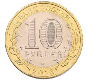 10 рублей 2013 года СПМД «Российская Федерация — Республика Северная Осетия-Алания» — Фото №2