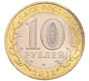 10 рублей 2013 года СПМД «Российская Федерация — Республика Северная Осетия-Алания» — Фото №2