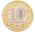 Монета 10 рублей 2013 года СПМД «Российская Федерация — Республика Северная Осетия-Алания» (Артикул: K3-0464) — Фото №2