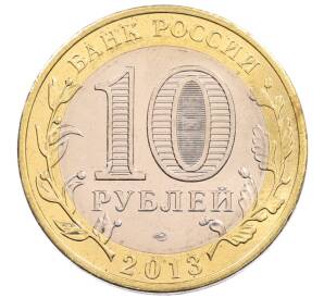 10 рублей 2013 года СПМД «Российская Федерация — Республика Северная Осетия-Алания» — Фото №2