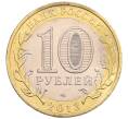 Монета 10 рублей 2013 года СПМД «Российская Федерация — Республика Северная Осетия-Алания» (Артикул: K3-0467) — Фото №2