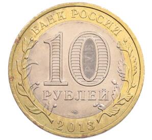 10 рублей 2013 года СПМД «Российская Федерация — Республика Северная Осетия-Алания» — Фото №2