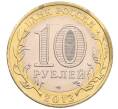 Монета 10 рублей 2013 года СПМД «Российская Федерация — Республика Северная Осетия-Алания» (Артикул: K3-0469) — Фото №2