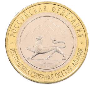 10 рублей 2013 года СПМД «Российская Федерация — Республика Северная Осетия-Алания» — Фото №1