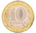 Монета 10 рублей 2013 года СПМД «Российская Федерация — Республика Северная Осетия-Алания» (Артикул: K3-0475) — Фото №2