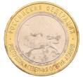 Монета 10 рублей 2013 года СПМД «Российская Федерация — Республика Северная Осетия-Алания» (Артикул: K3-0476) — Фото №1