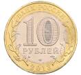 Монета 10 рублей 2013 года СПМД «Российская Федерация — Республика Северная Осетия-Алания» (Артикул: K3-0476) — Фото №2