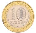 Монета 10 рублей 2013 года СПМД «Российская Федерация — Республика Северная Осетия-Алания» (Артикул: K3-0479) — Фото №2
