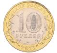 Монета 10 рублей 2013 года СПМД «Российская Федерация — Республика Северная Осетия-Алания» (Артикул: K3-0481) — Фото №2