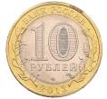 Монета 10 рублей 2013 года СПМД «Российская Федерация — Республика Северная Осетия-Алания» (Артикул: K3-0482) — Фото №2