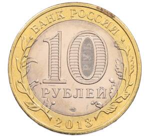 10 рублей 2013 года СПМД «Российская Федерация — Республика Северная Осетия-Алания»