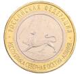 Монета 10 рублей 2013 года СПМД «Российская Федерация — Республика Северная Осетия-Алания» (Артикул: K3-0484) — Фото №1